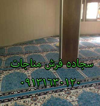فرش سجاده مسجدی محصول سایت سجاده فرش مناجات