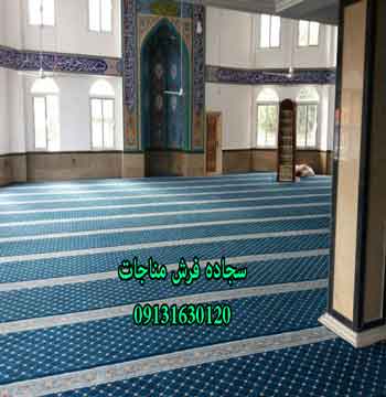 فرش مسجد مفروش شده